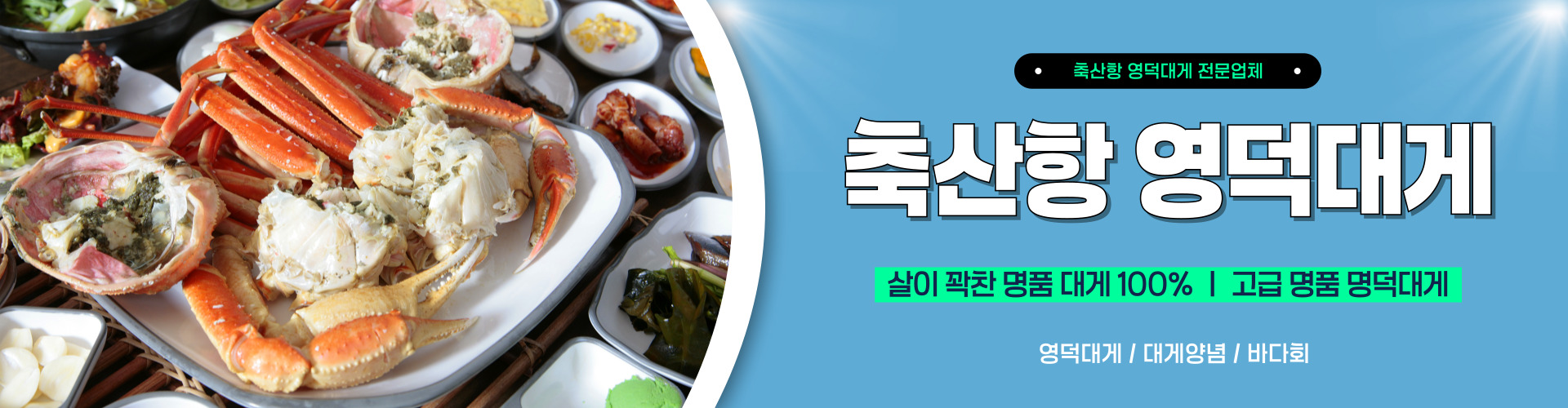 축산항영덕대게 PC 비주얼 0